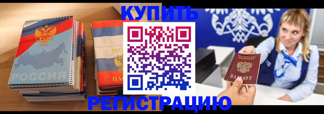 прописка законно в Астраханской области