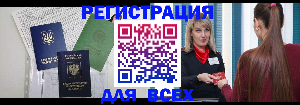 временная прописка в Астраханской области