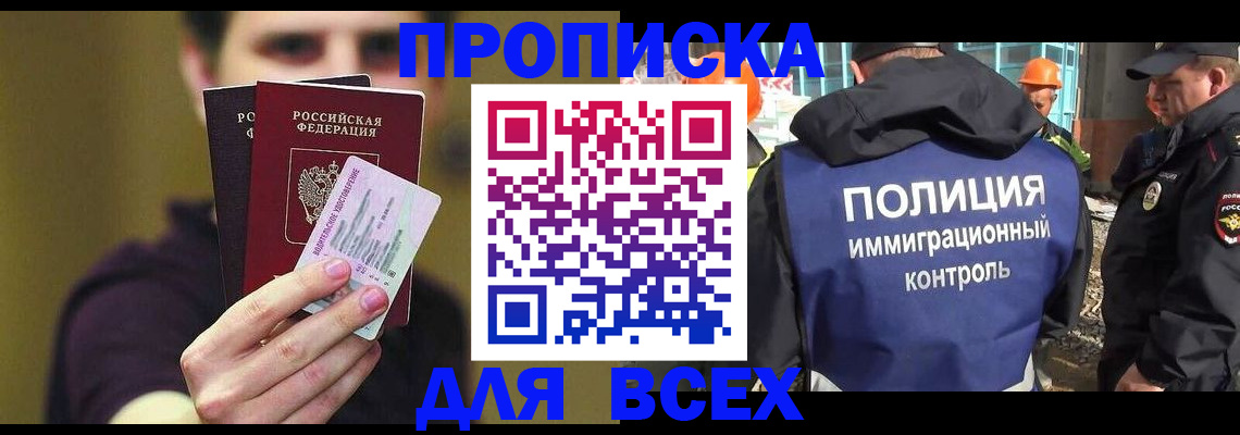 прописка иностранных граждан в Астраханской области