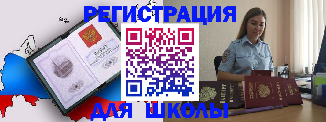 временная регистрация в Астраханской области
