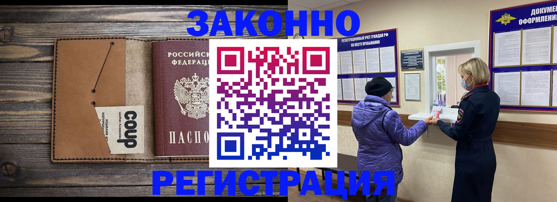 временная прописка в Астраханской области